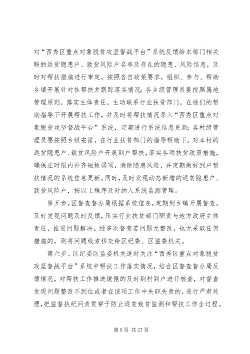 防止返贫致贫监测和帮扶机制实施方案五篇.docx