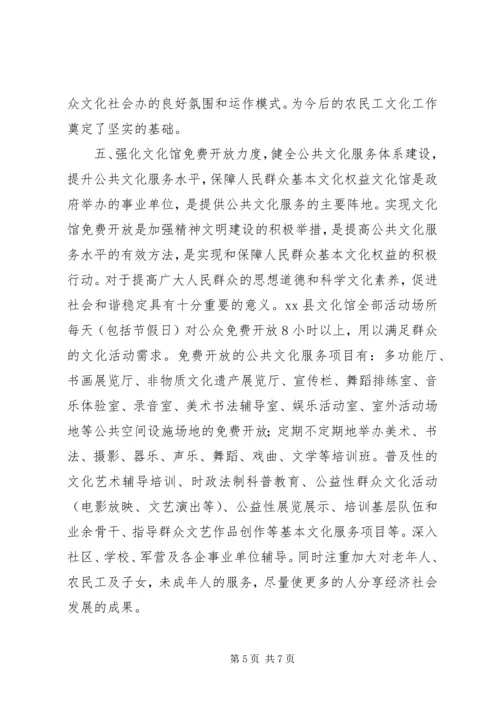 县文化馆农民工文化建设汇报材料.docx