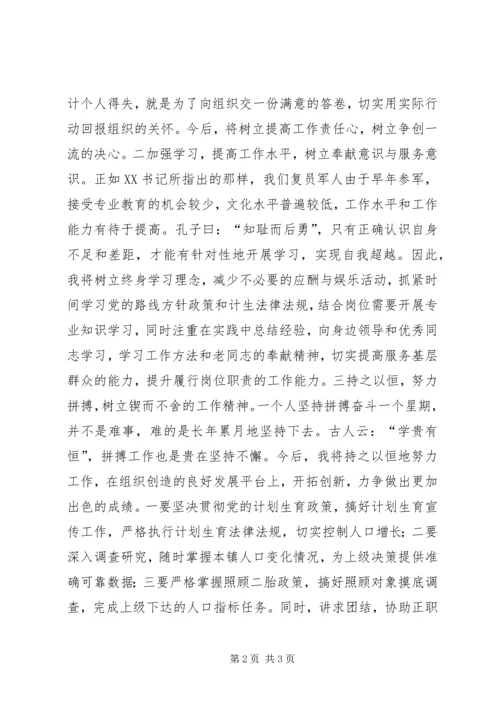 军人安置会议发言稿.docx