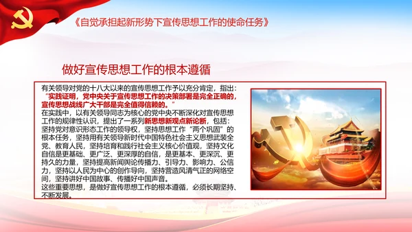 学习谈治国理政第三卷第十一专题PPT模板