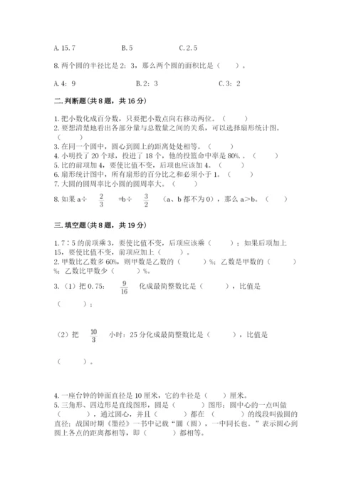 小学数学六年级上册期末卷附答案【培优b卷】.docx