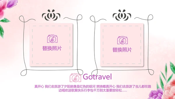 手绘唯美小清新旅行电子相册PPT动态模板