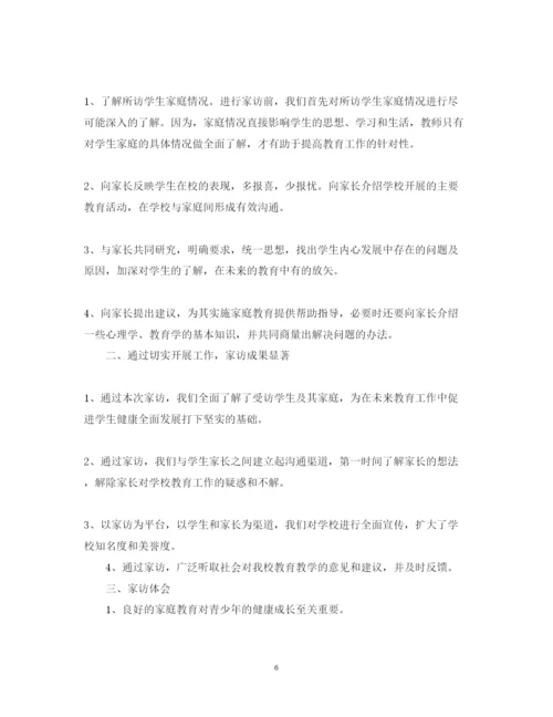 精编教师家访心得体会精选范文3篇.docx