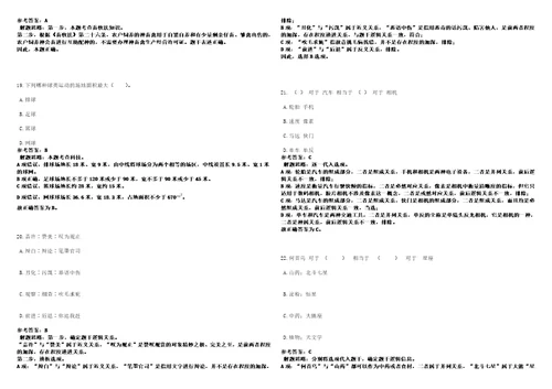 浙江宁波市自然资源和规划局北仑分局编外用工招考聘用笔试题库含答案解析