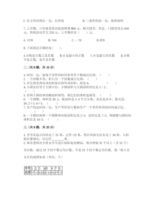 最新西师大版小升初数学模拟试卷及答案（夺冠）.docx