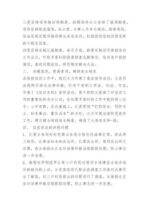 信访维稳工作汇报材料.docx