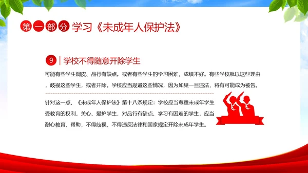 保护未成年人学习未成年人保护法讲座PPT课件公益宣传