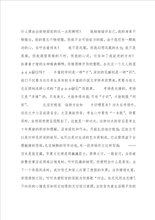 考场作文制胜探索