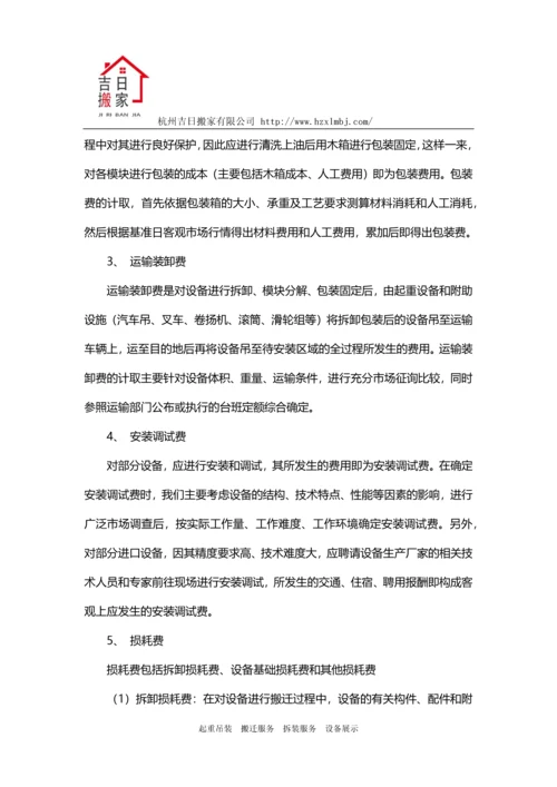 杭州仓库搬迁收费怎么样.docx