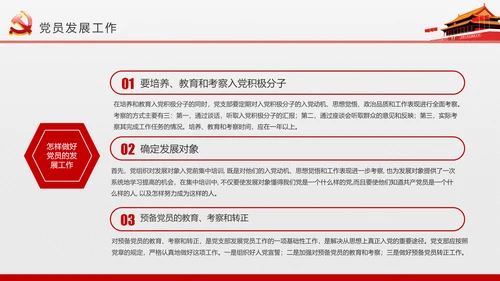 微党课党员干部党委知识培训PPT模板