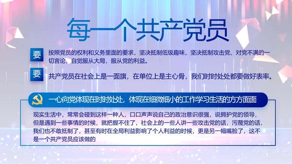 蓝色大气党风廉政建设教育年年终总结PPT模板