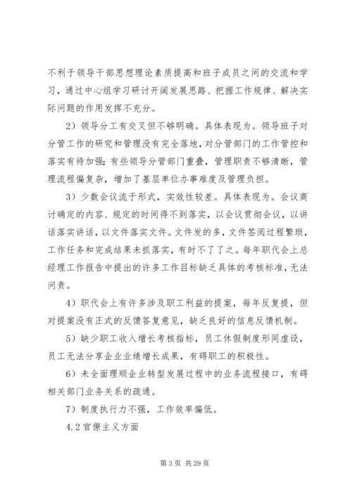 济河小学党的群众路线教育实践活2.docx