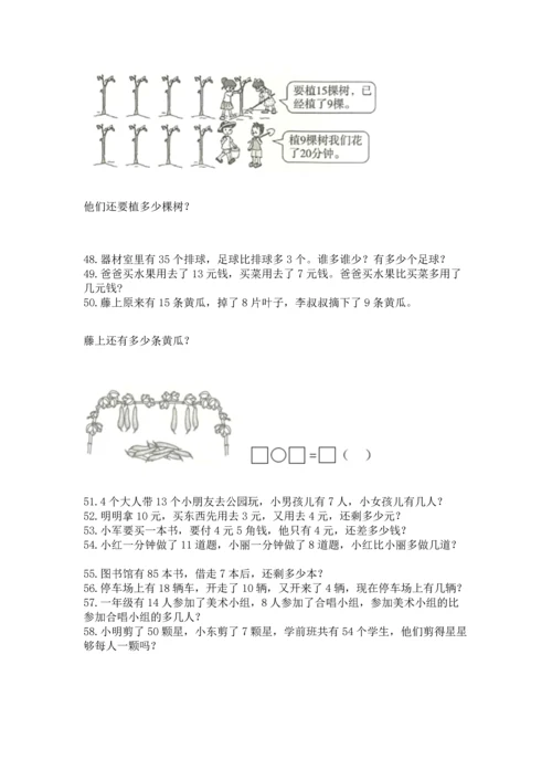 一年级下册数学解决问题100道含答案【培优】.docx