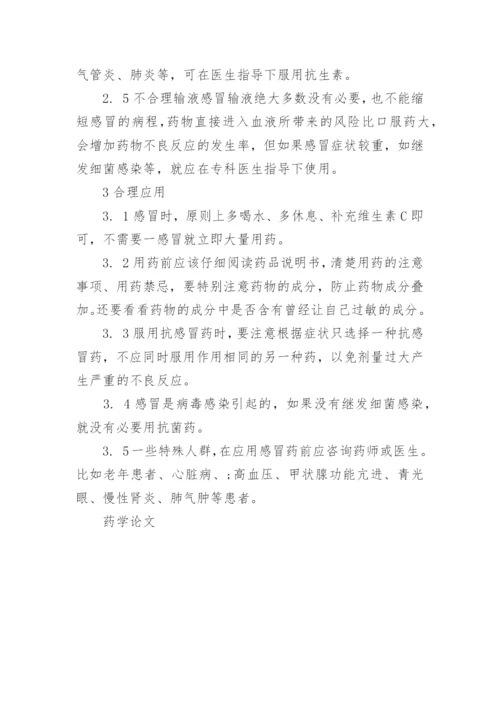 有关于医学论文的特辑精选.docx