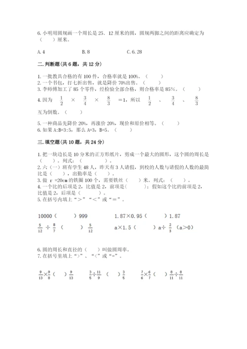 2022人教版六年级上册数学期末测试卷及参考答案【综合卷】.docx