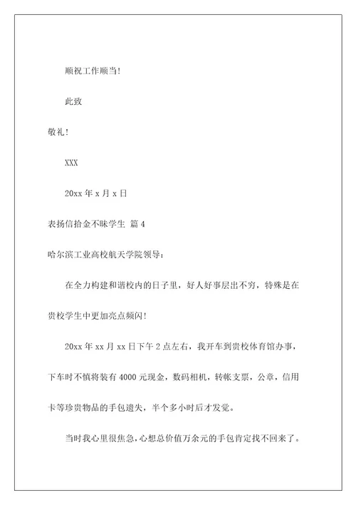 表扬信拾金不昧学生16