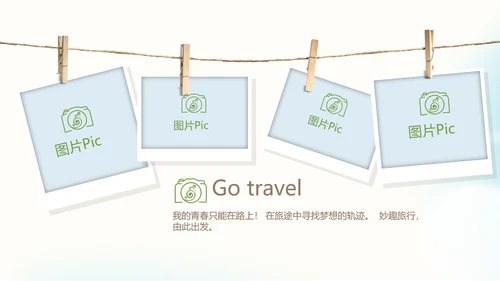 意大利罗马旅行动态PPT模板