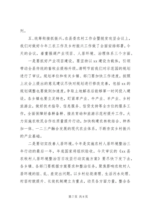 关于夺取脱贫攻坚最后胜利在全县决战决胜脱贫攻坚推进会上的致辞.docx