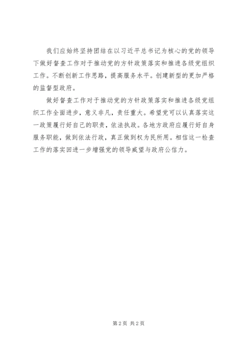 学习《关于加强新形势下党的督促检查工作的意见》心得报告.docx