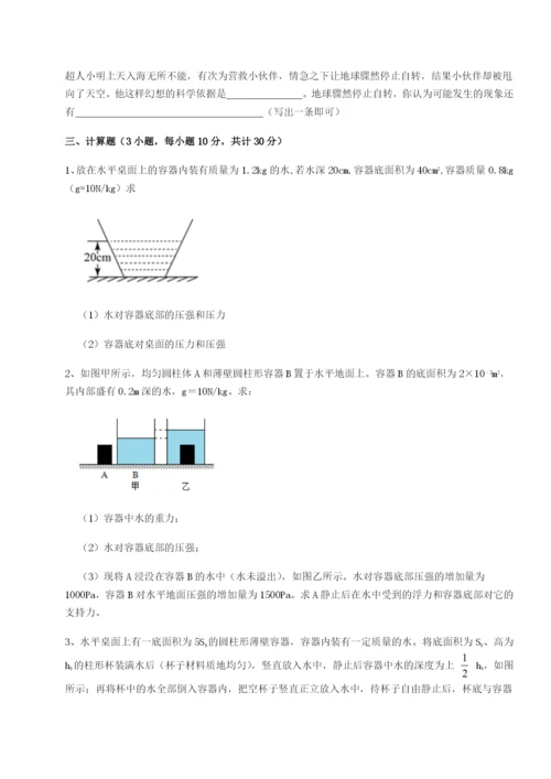 小卷练透四川师范大学附属第一实验中学物理八年级下册期末考试同步测评试题（含详细解析）.docx
