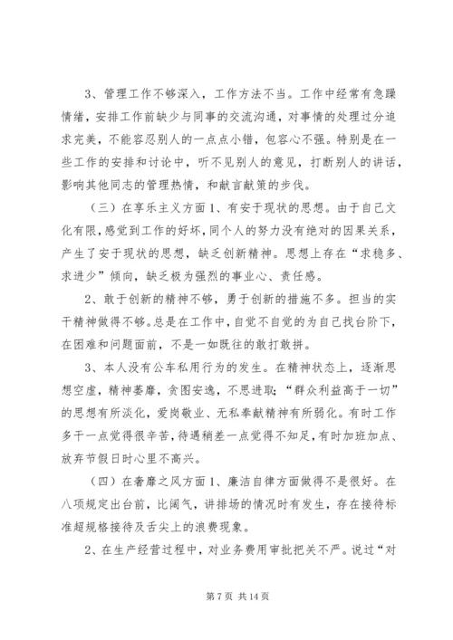 村党总支书记党的群众路线教育实践活动个人对照检查材料.docx