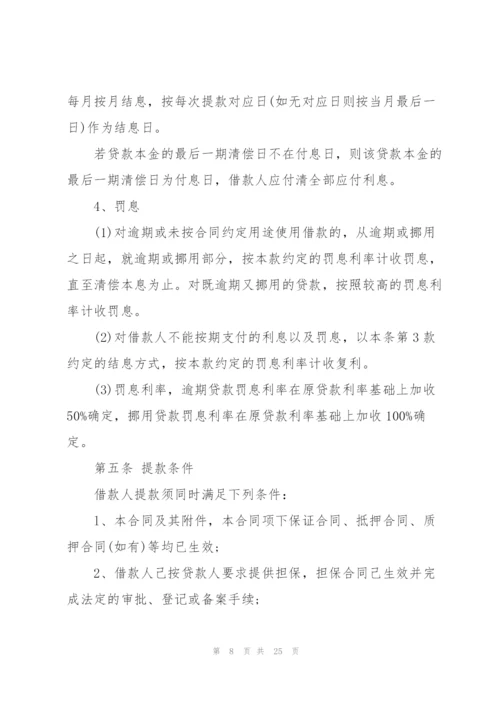 经典的借款合同范本.docx