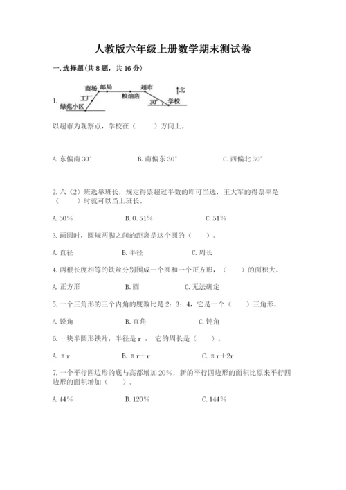 人教版六年级上册数学期末测试卷精品（突破训练）.docx