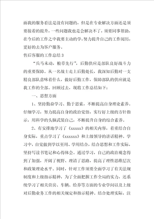 2022售后客服的工作总结