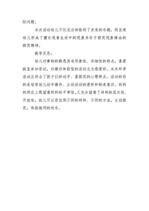 幼儿园中班科学说课稿：水不见了