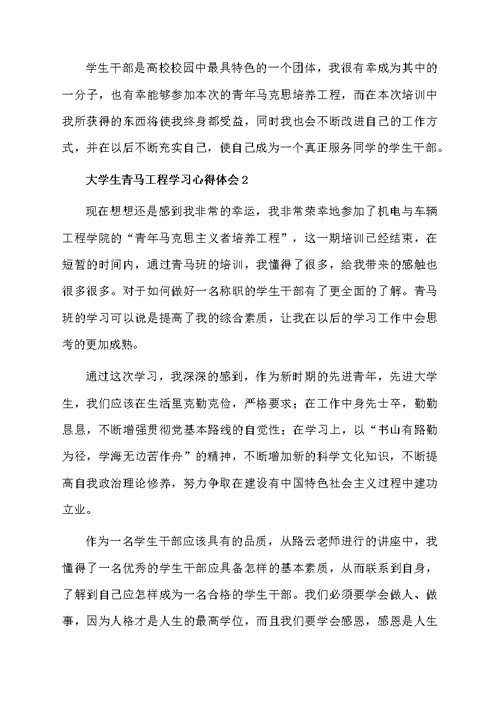 大学生青马工程学习心得体会范文