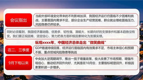 中央经济工作会议学习精神解读PPT课件模板