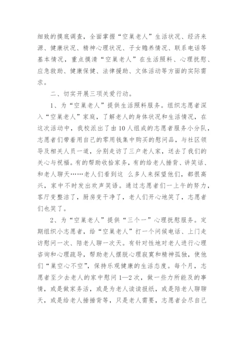 开展老年人健康宣传周活动总结.docx