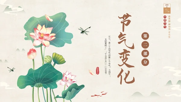 绿色淡雅中国风荷花荷叶中国二十四节气之夏至节气介绍PPT