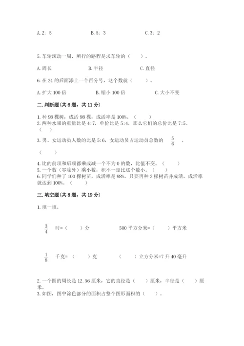 小学六年级数学上册期末考试卷附完整答案【夺冠系列】.docx