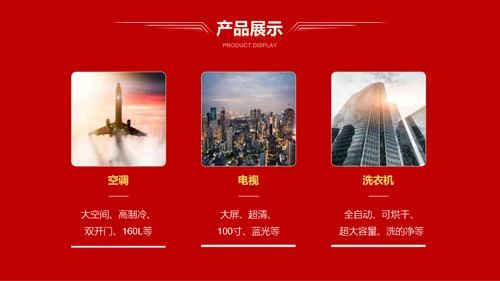 红色公司年会活动策划PPT模板