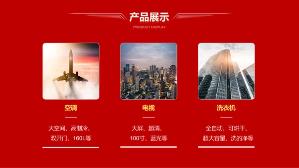 红色公司年会活动策划PPT模板