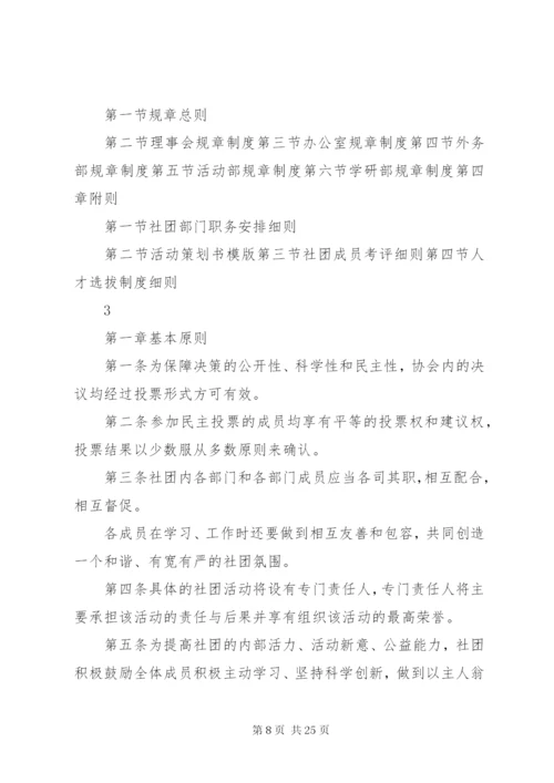 新媒体协会的规章制度.docx