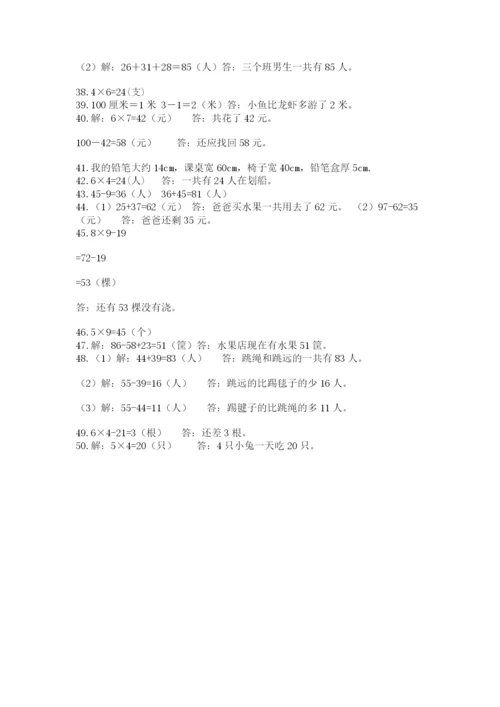 小学二年级数学应用题大全带答案下载.docx