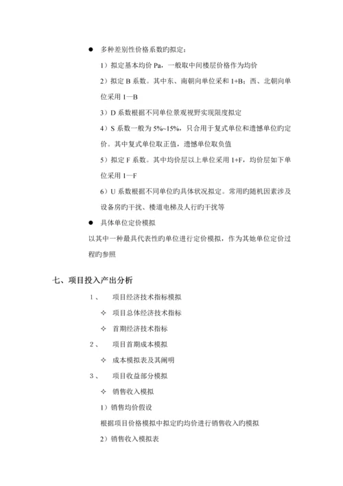 房地产全程营销专题策划理论全新体系.docx