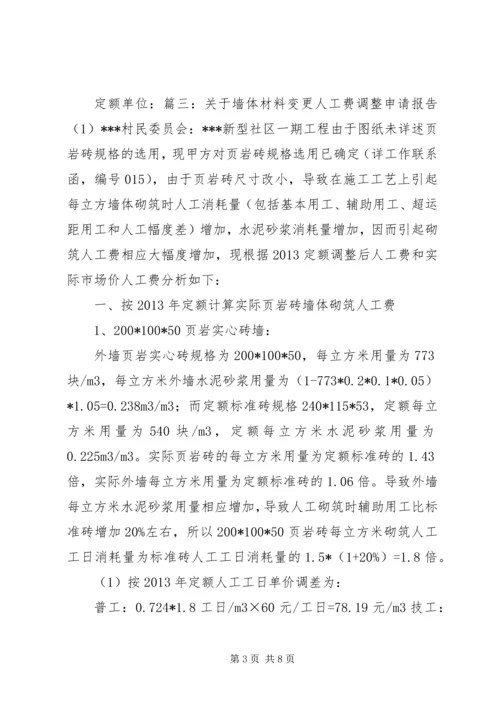 变更定额申请报告格式.docx