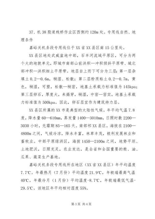 兰州铁路局嘉峪关机务段专用线.docx