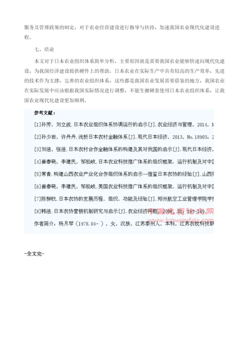 浅析日本农业组织体系协调运行的启示1.docx