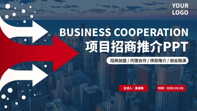 精致实景项目招商推介计划书PPT模板