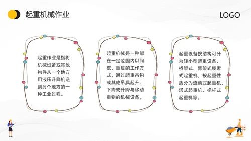 黄色卡通特种作业安全培训PPT模板宣传PPT动态PPT安全教育