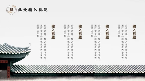 中式园林景观设计通用PPT模板