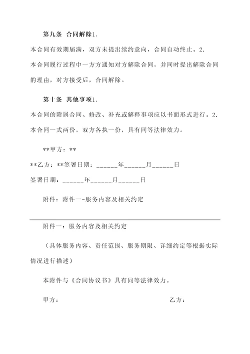 去美国诚信协议书