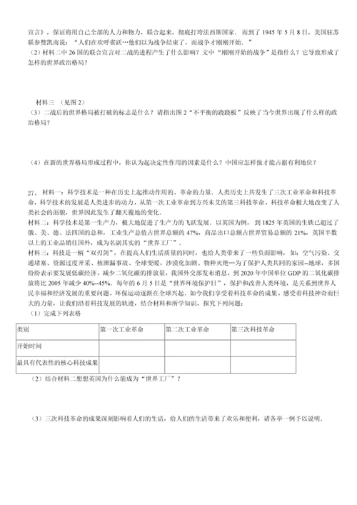 人教版九年级历史下册复习期末历史试卷(A卷).docx