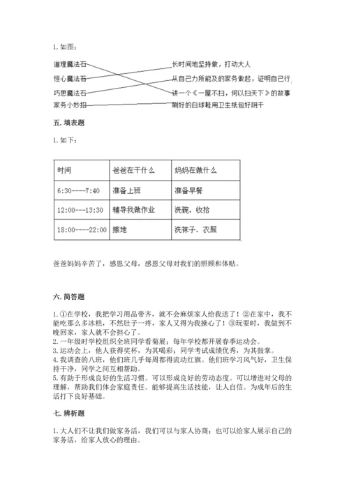 部编版道德与法治四年级上册期中测试卷含答案（黄金题型）.docx