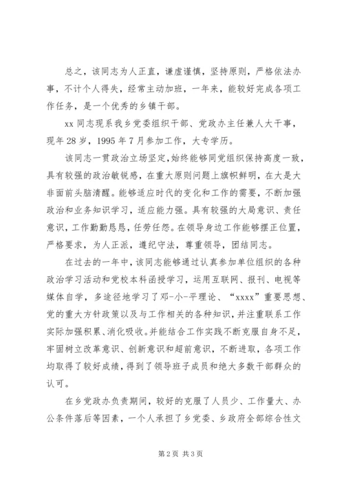 公务员考核鉴定表.docx