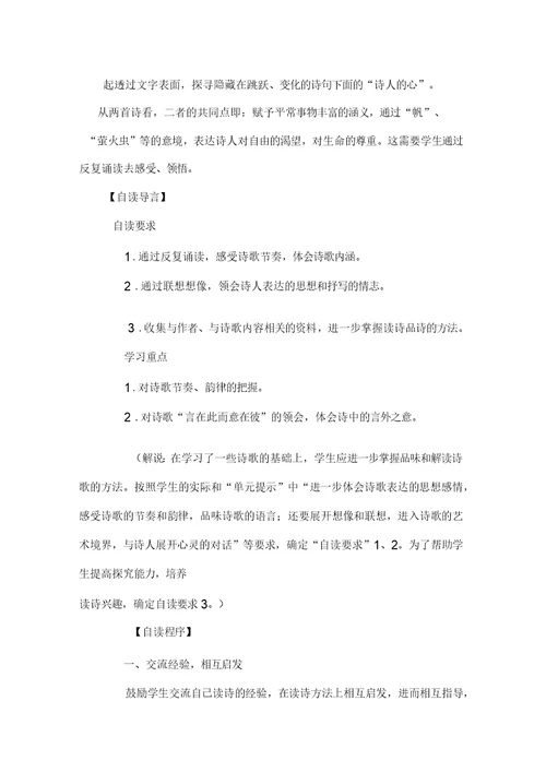外国诗两首教案设计